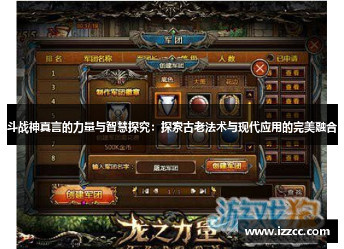 斗战神真言的力量与智慧探究：探索古老法术与现代应用的完美融合