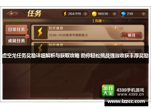 虚空龙任务奖励详细解析与获取攻略 助你轻松挑战强敌收获丰厚奖励