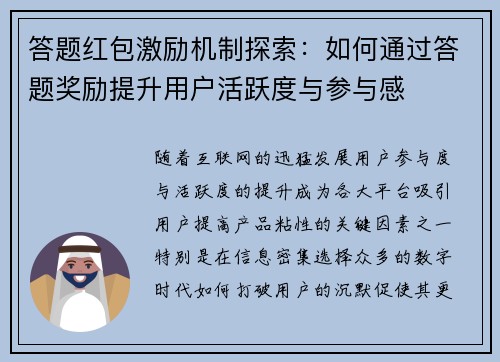 答题红包激励机制探索：如何通过答题奖励提升用户活跃度与参与感