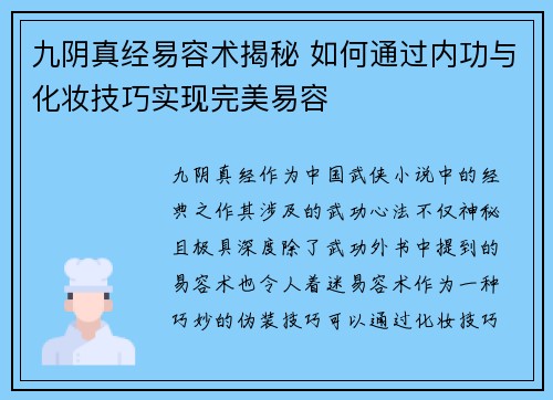 九阴真经易容术揭秘 如何通过内功与化妆技巧实现完美易容