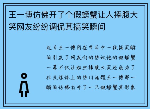 王一博仿佛开了个假螃蟹让人捧腹大笑网友纷纷调侃其搞笑瞬间