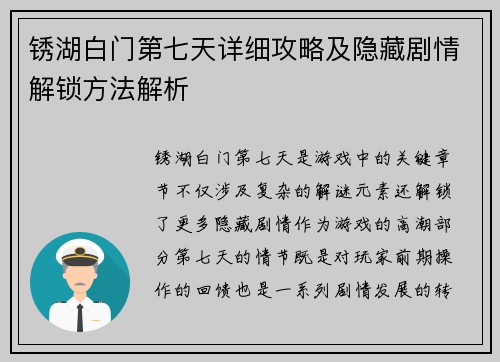 锈湖白门第七天详细攻略及隐藏剧情解锁方法解析