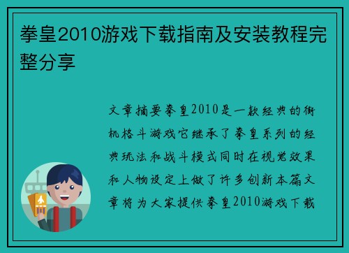拳皇2010游戏下载指南及安装教程完整分享