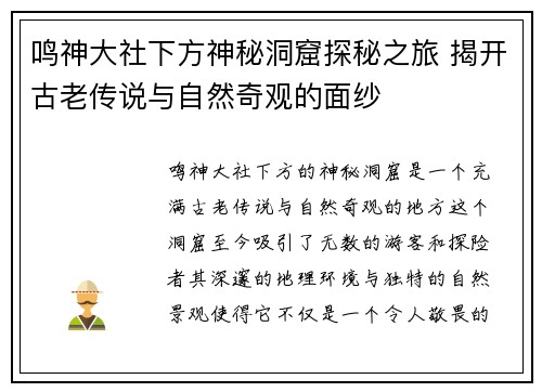 鸣神大社下方神秘洞窟探秘之旅 揭开古老传说与自然奇观的面纱